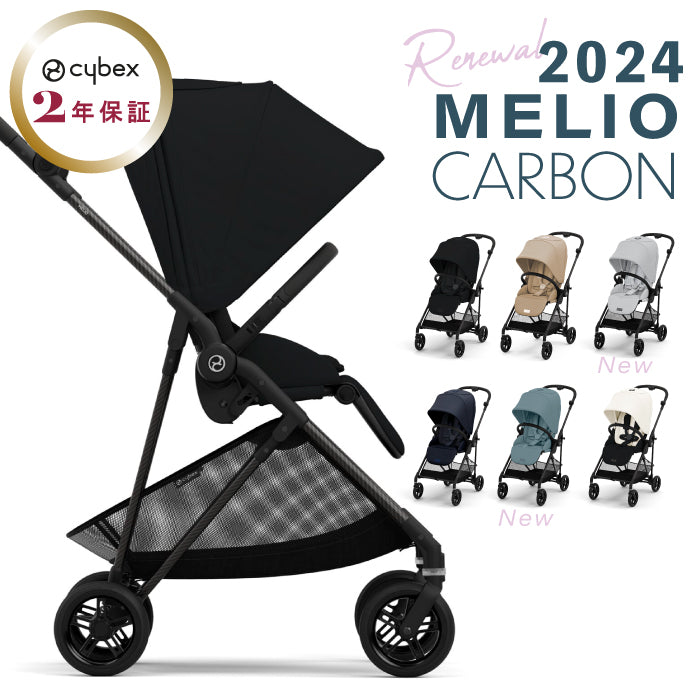メリオカーボン 2024 | Cybex | Rela-X JP 公式ショップ