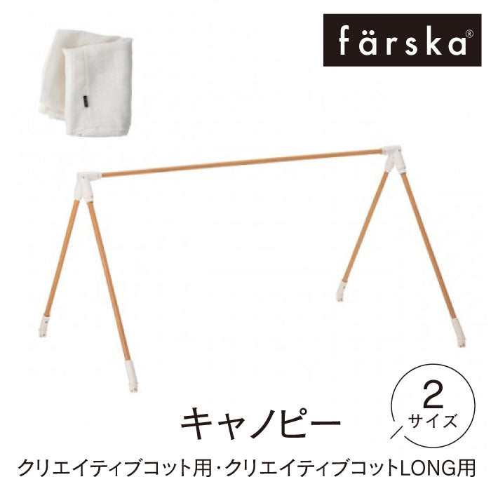 キャノピー | farska | Rela-X JP 公式ショップ