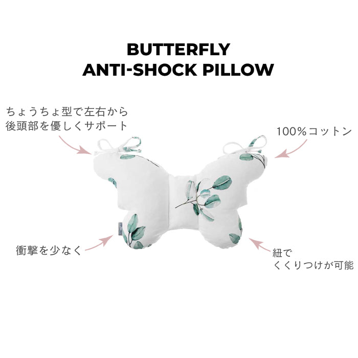 Butterfly Pillow Basic